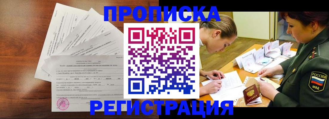 временная регистрация недорого в Боброве