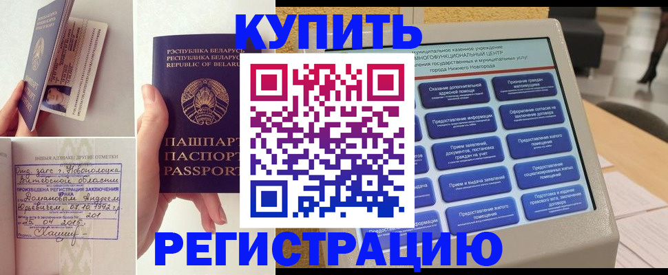 временная регистрация для всех в Боброве